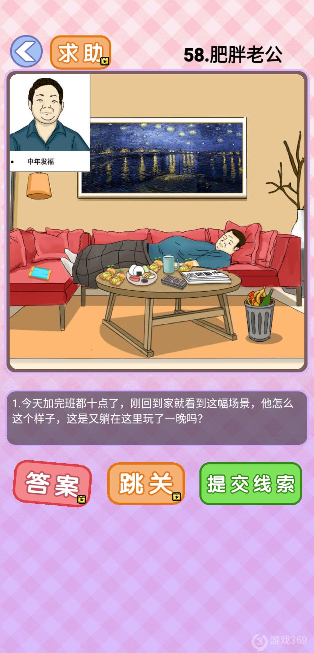 你有问题第58关怎么过
