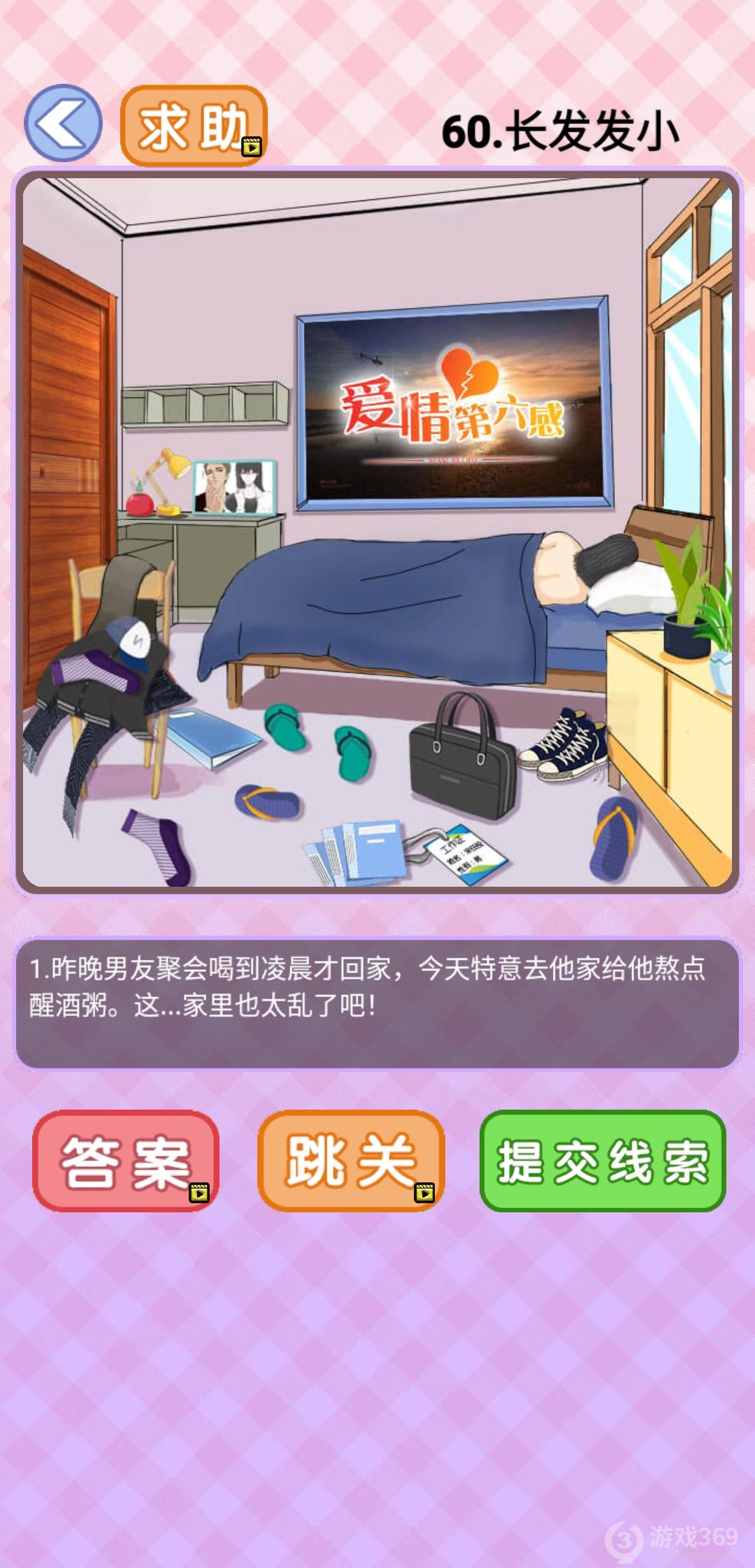 你有问题第60关怎么过