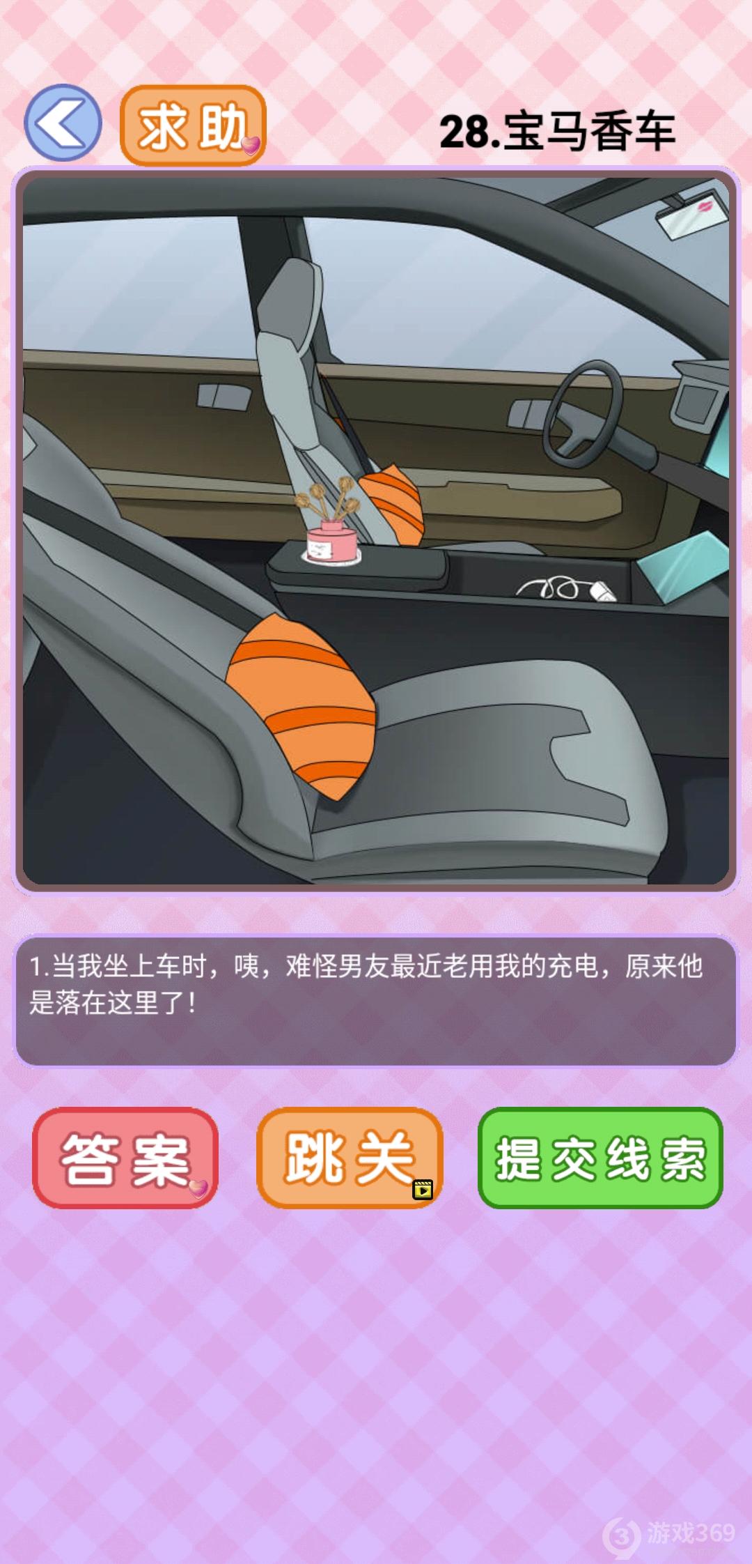 你有问题第28关怎么过