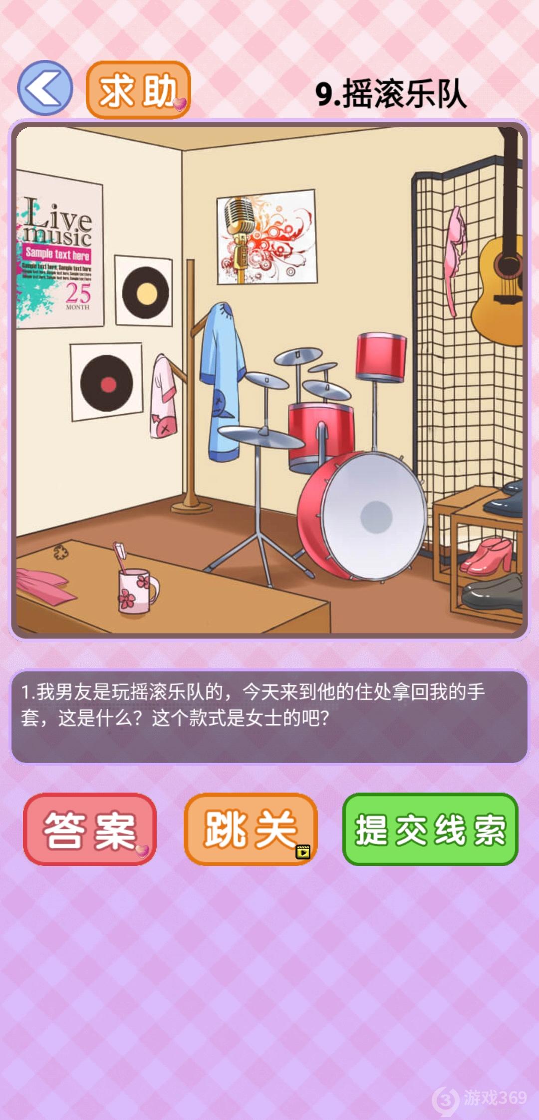 你有问题第9关怎么过