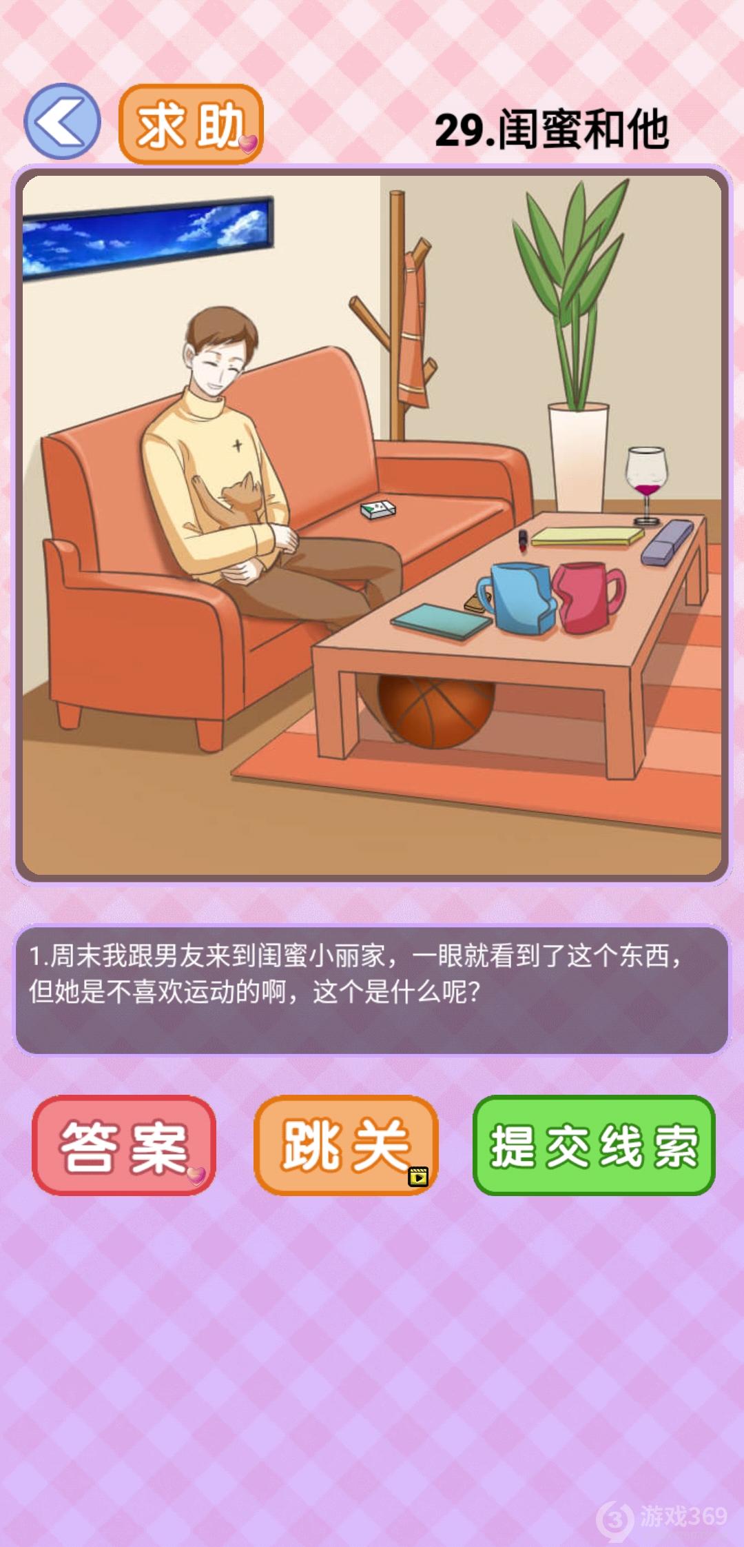 你有问题第29关怎么过