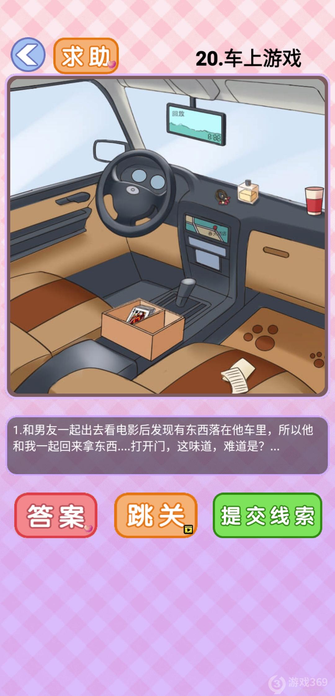 你有问题第20关怎么过