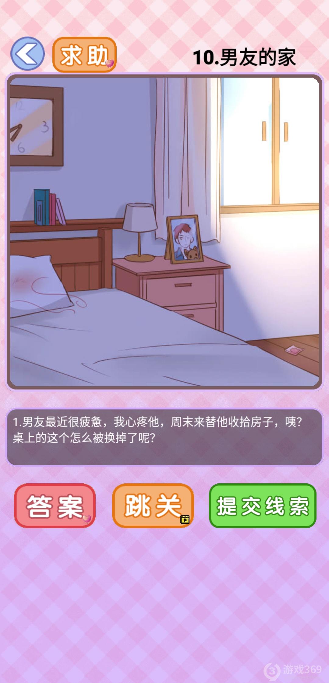 你有问题第10关怎么过