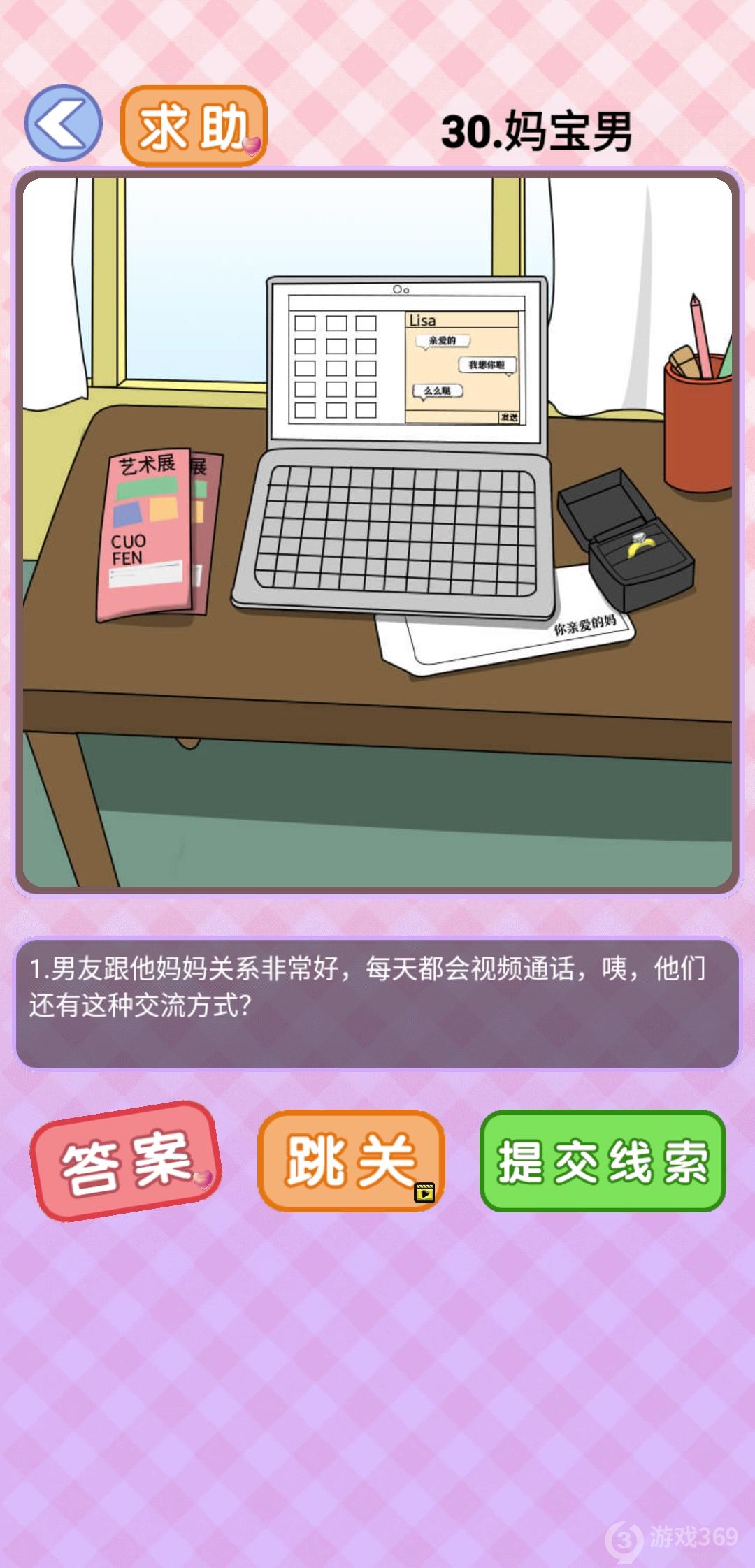你有问题第30关怎么过