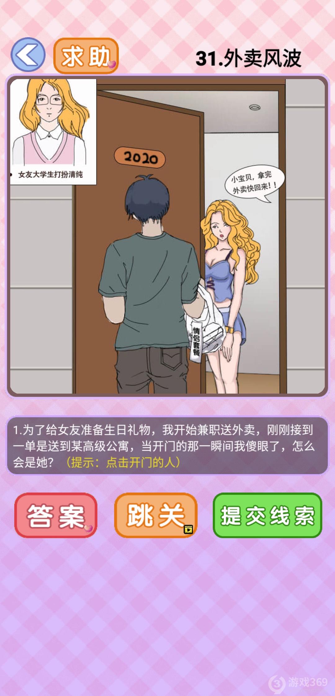 你有问题第31关怎么过