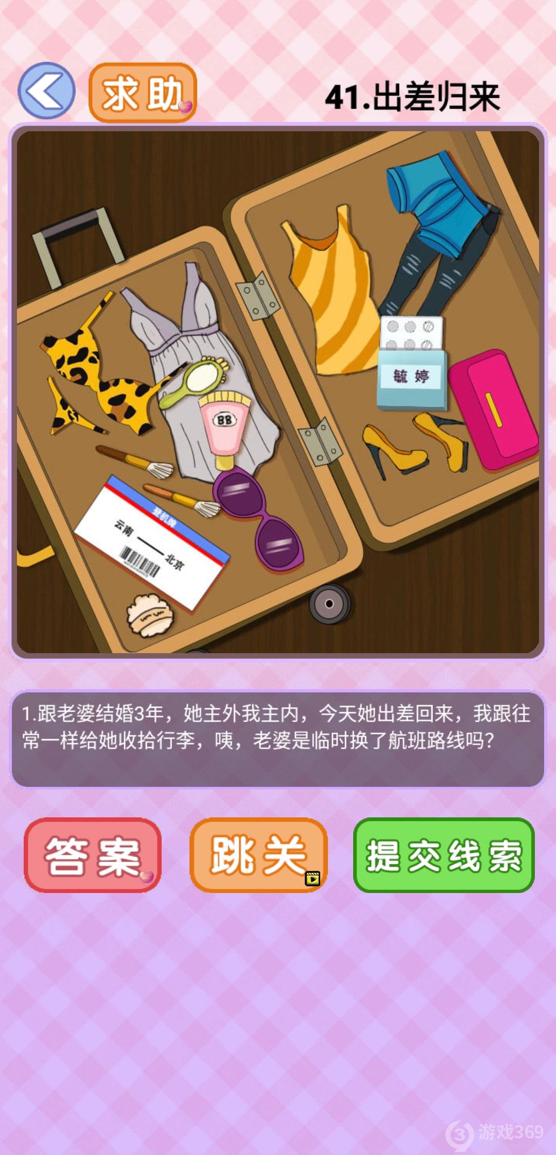 你有问题第41关怎么过