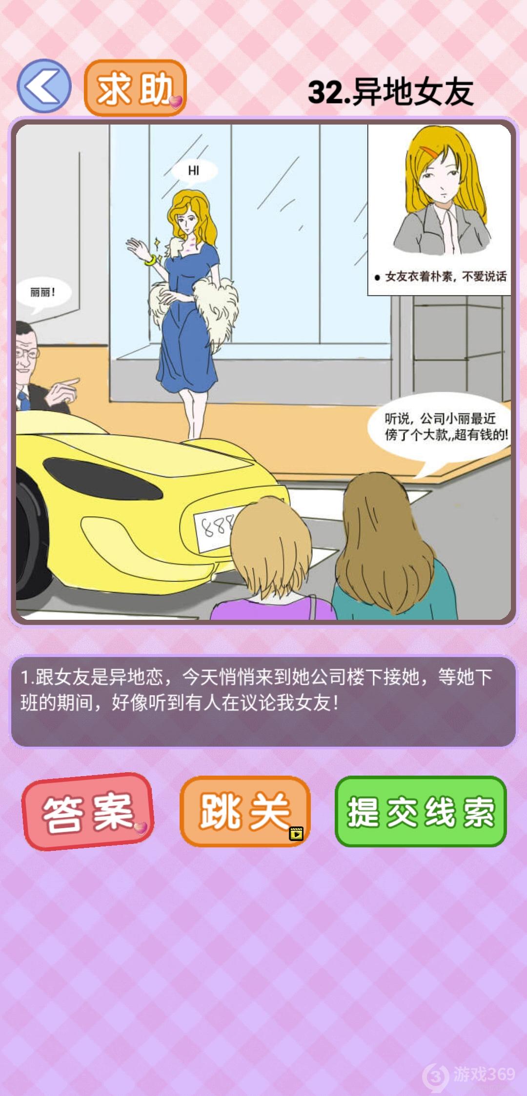 你有问题第32关怎么过