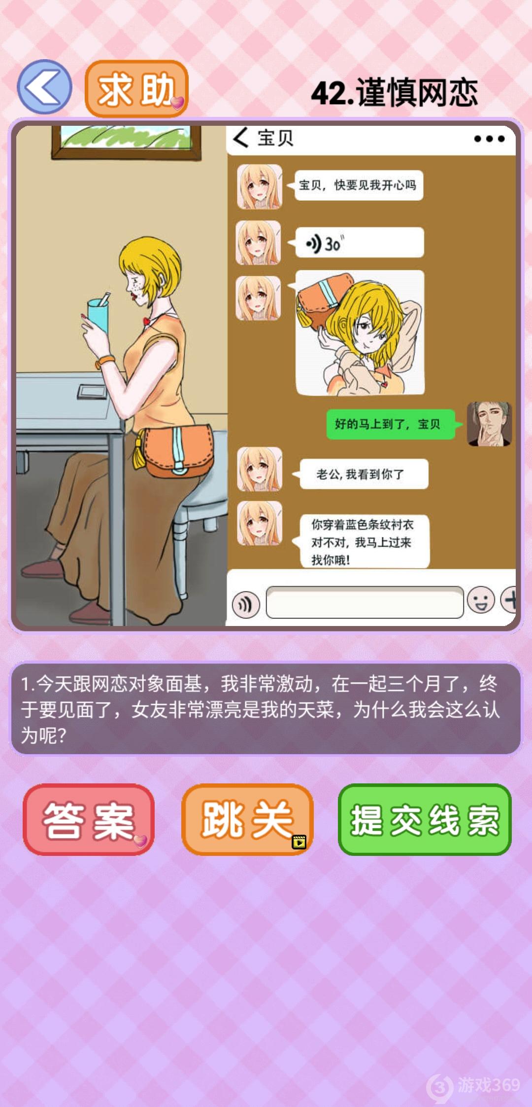 你有问题第42关怎么过