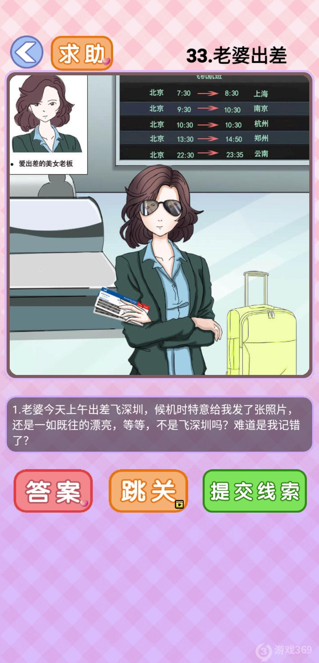 你有问题第33关怎么过
