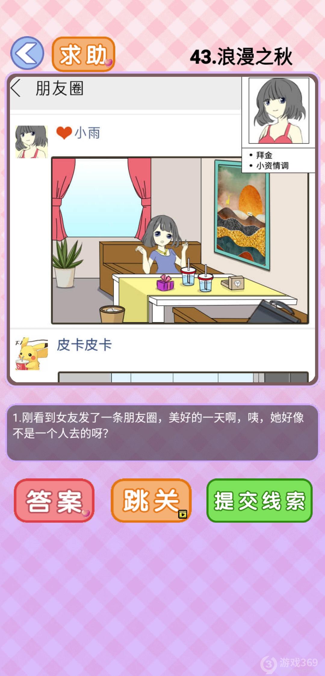 你有问题第43关怎么过
