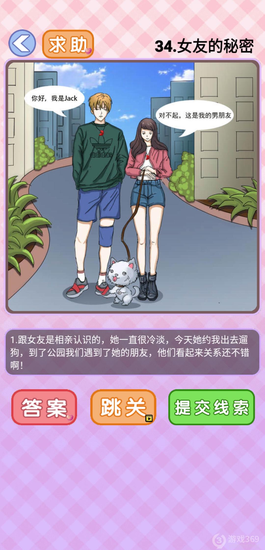 你有问题第34关怎么过