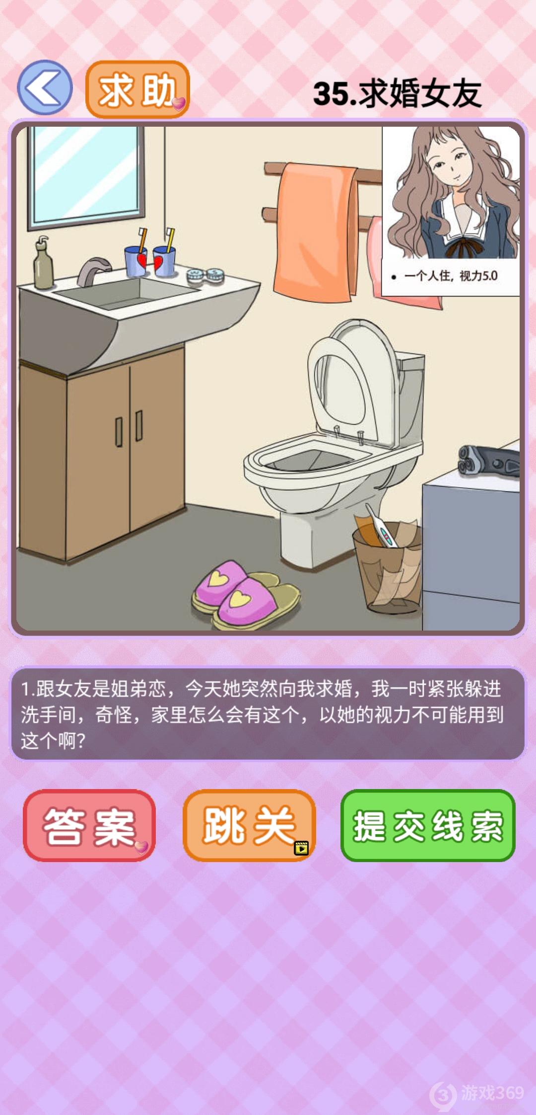 你有问题第35关怎么过