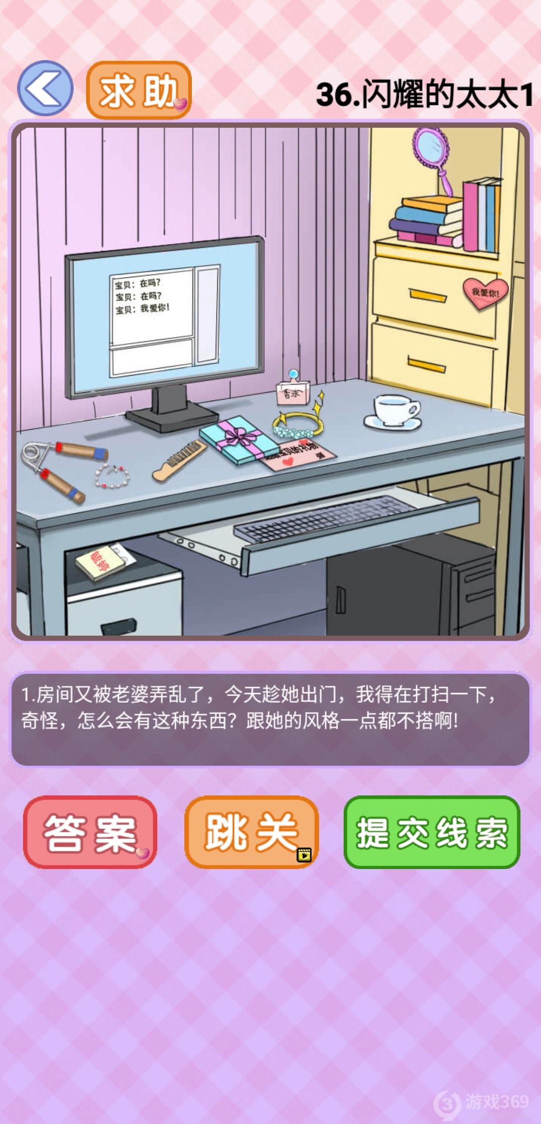 你有问题第36关怎么过