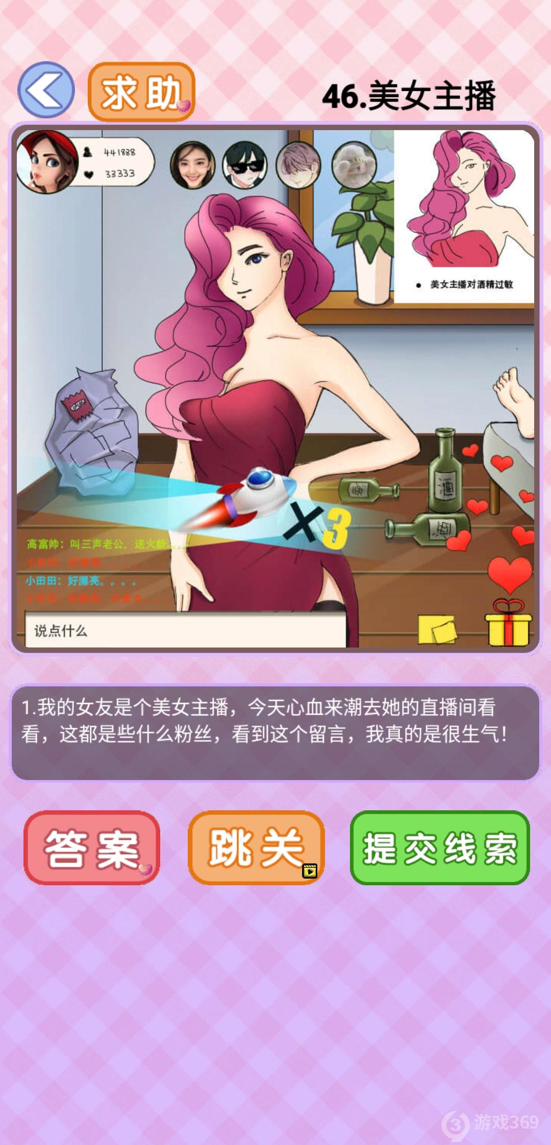 你有问题第46关怎么过