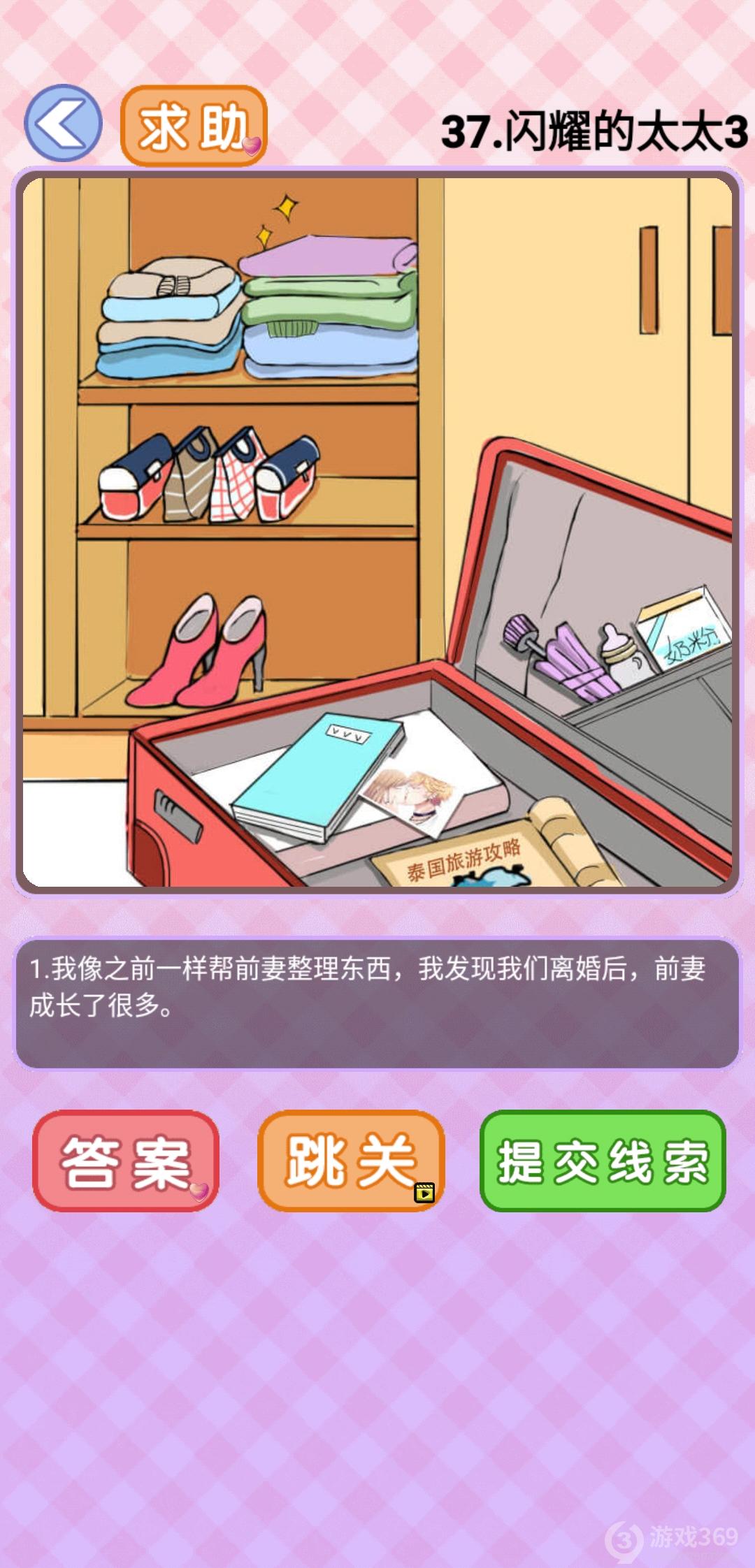 你有问题第37关怎么过