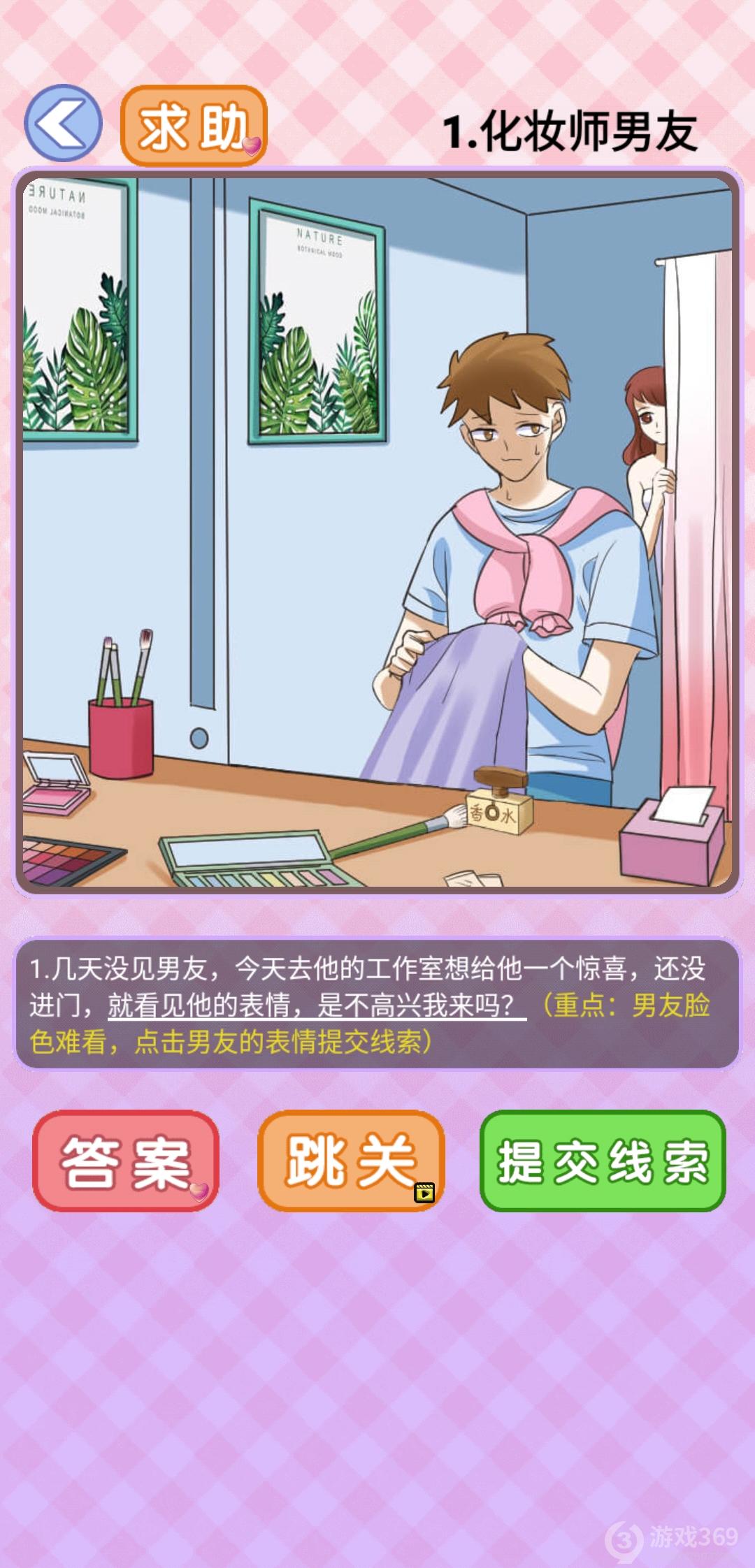 你有问题第1关怎么过