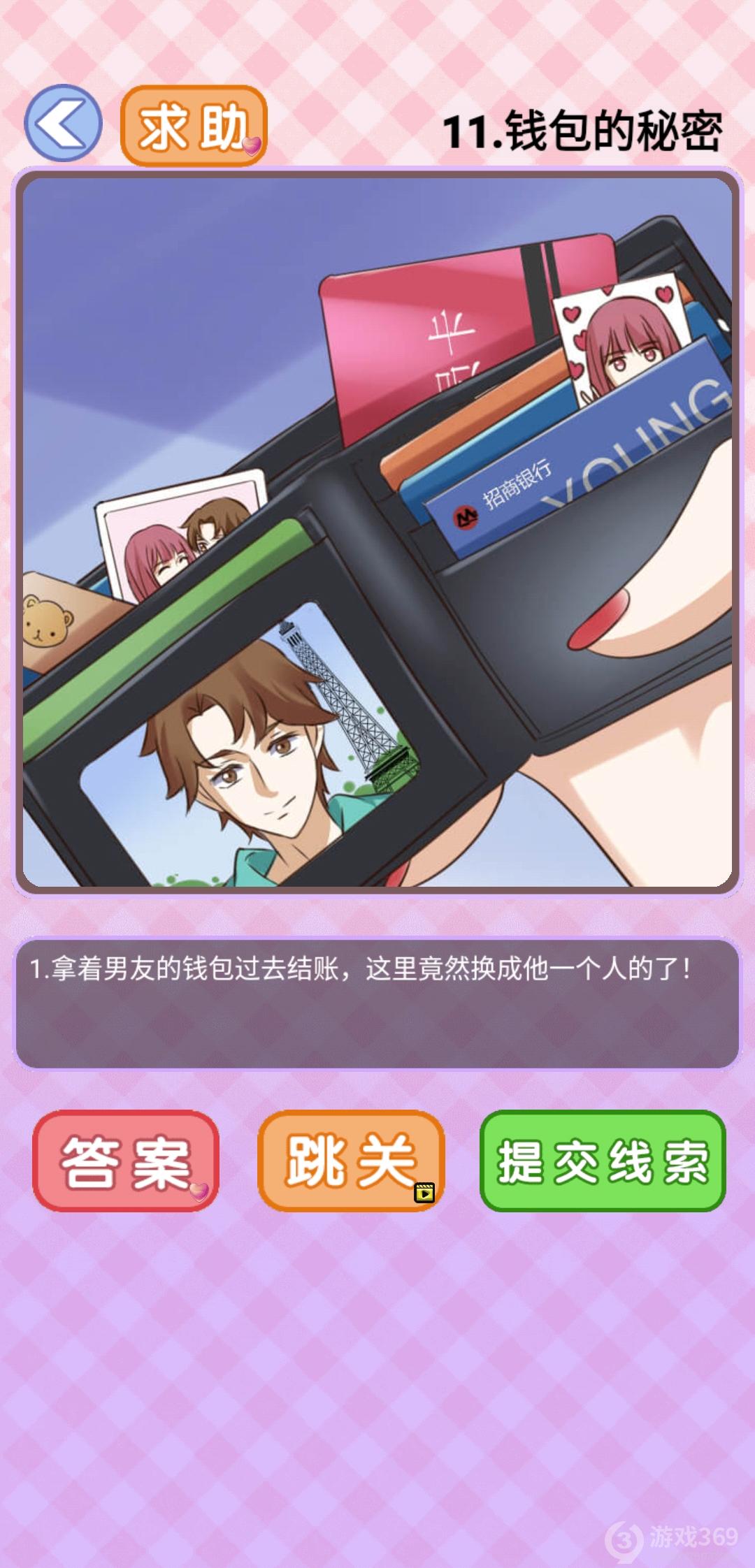 你有问题第11关怎么过