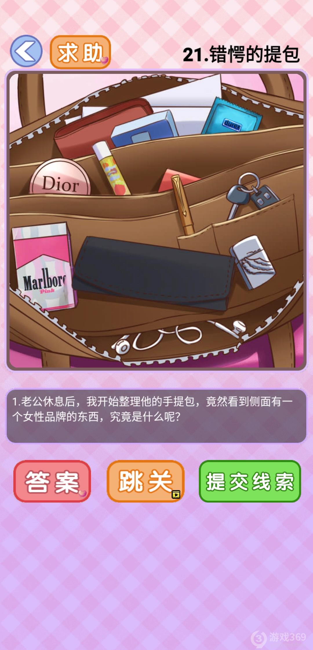 你有问题第21关怎么过