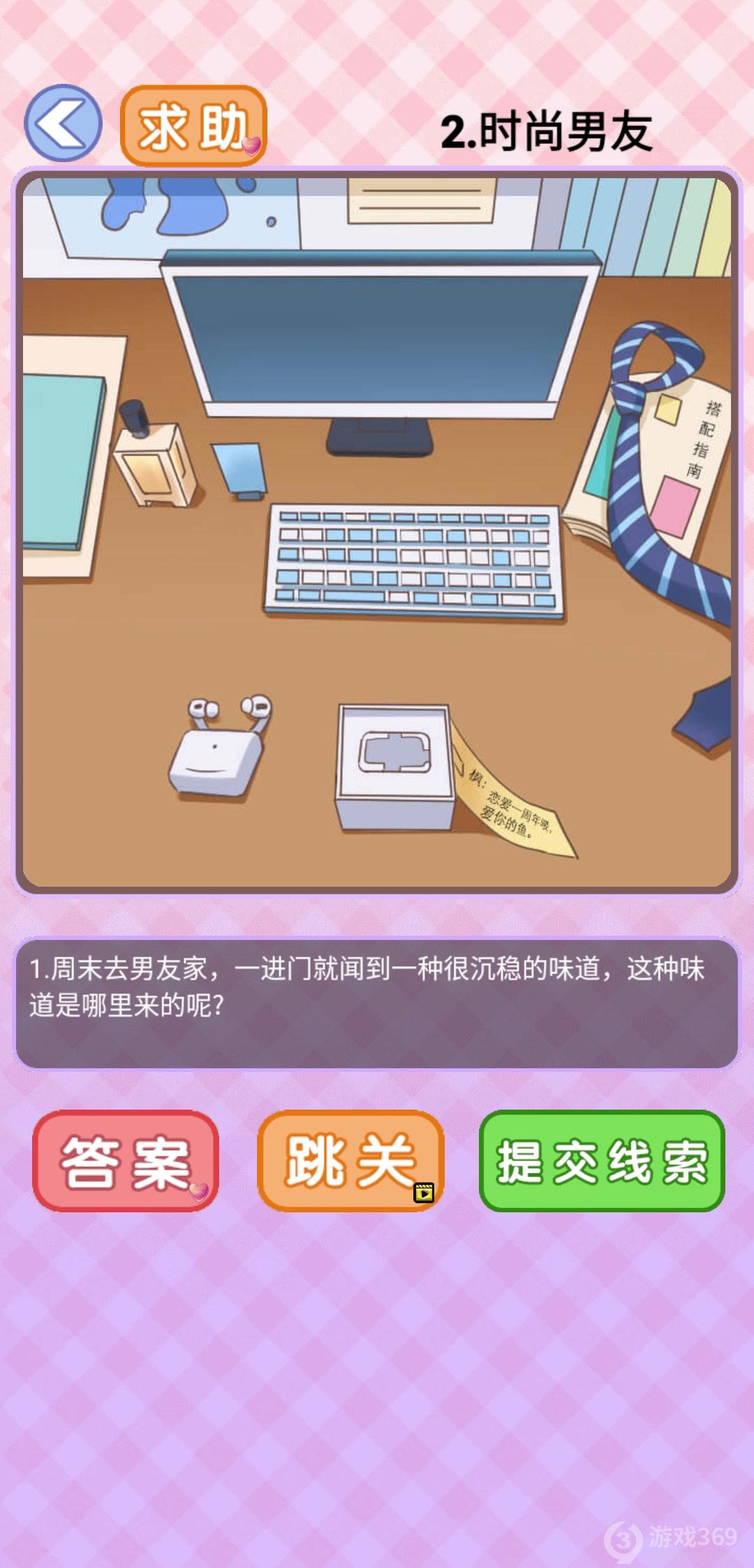 你有问题第2关怎么过