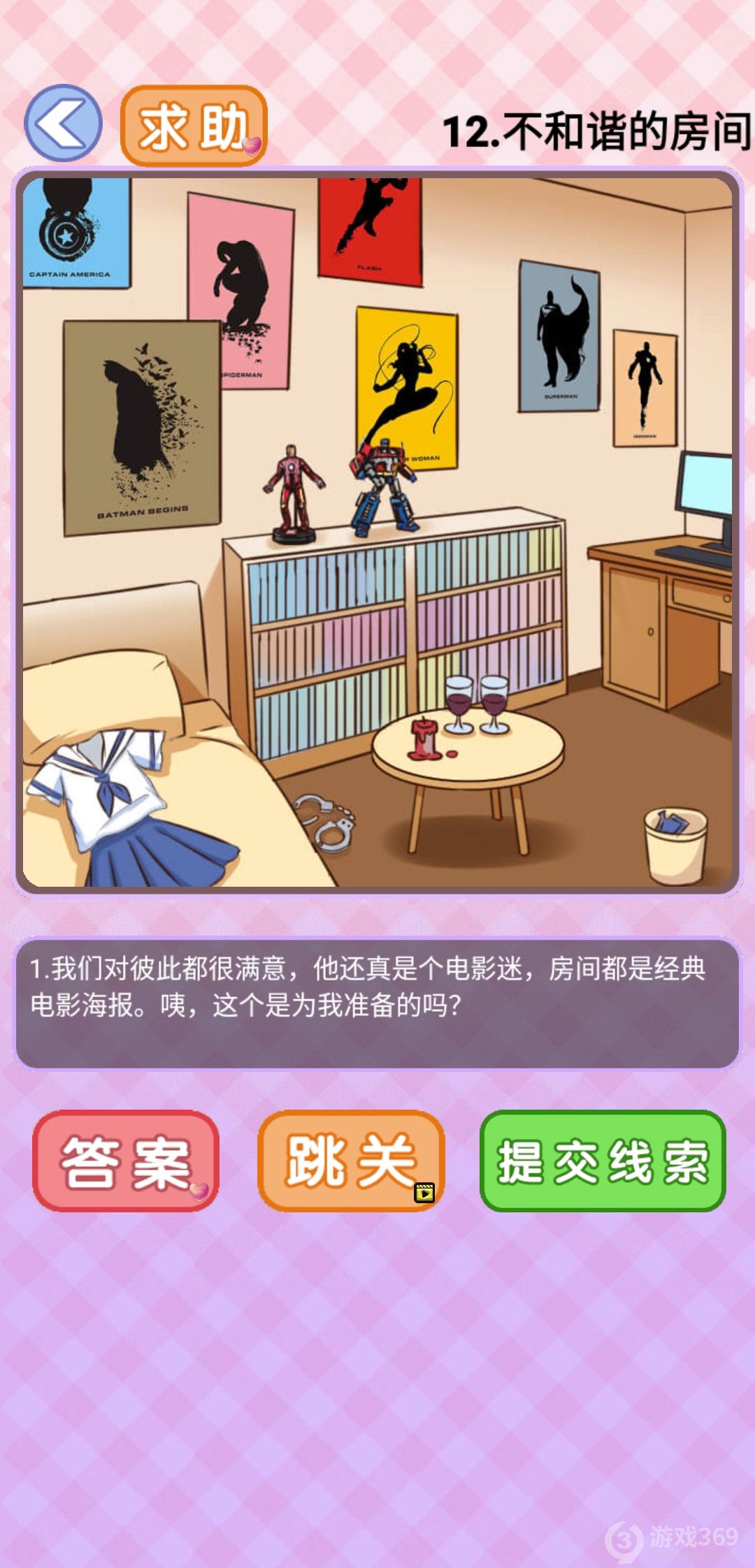 你有问题第12关怎么过