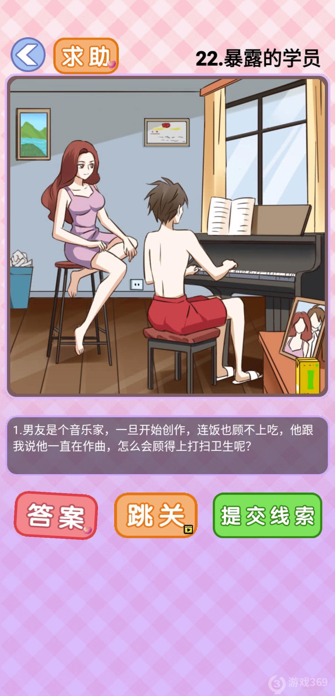 你有问题第22关怎么过