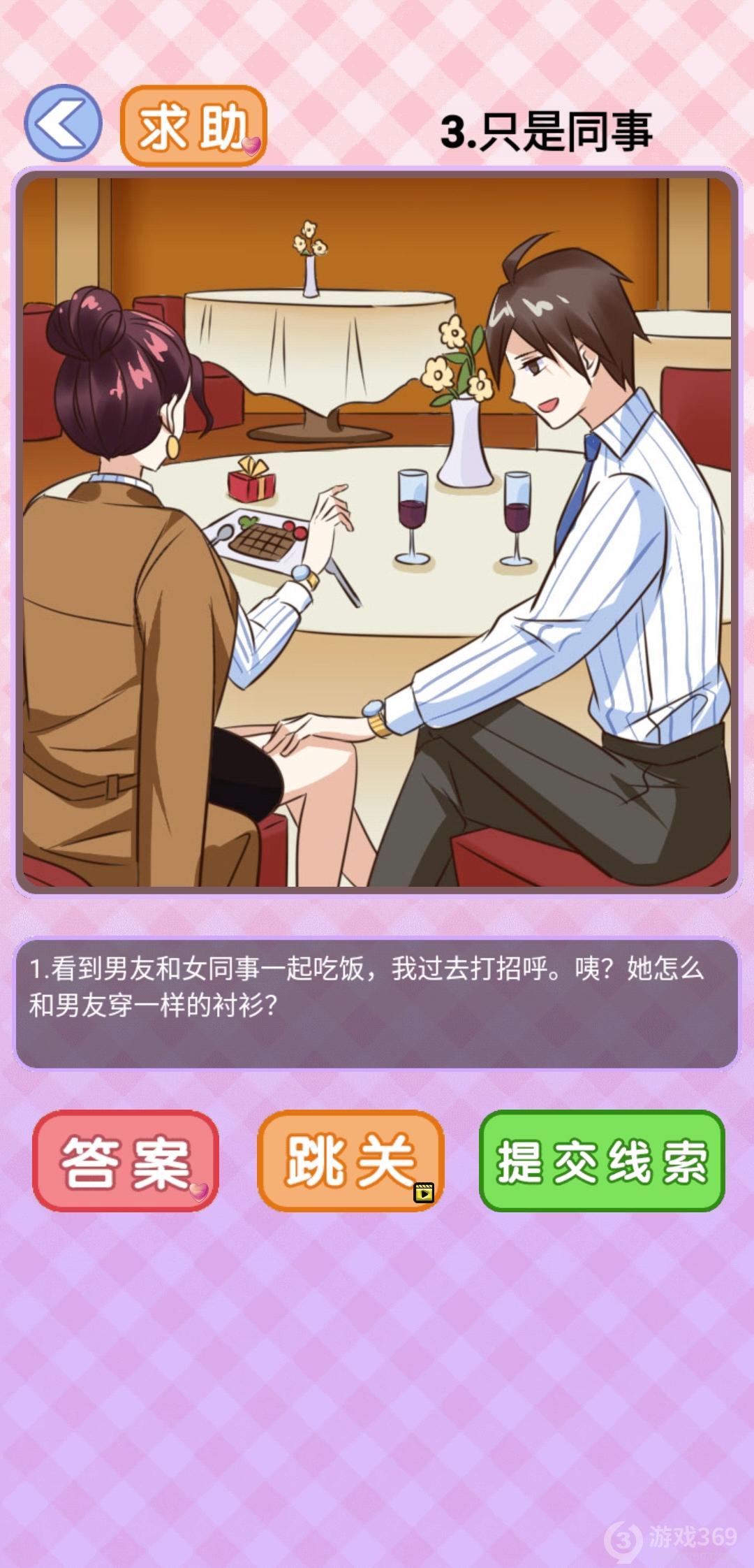 你有问题第3关怎么过