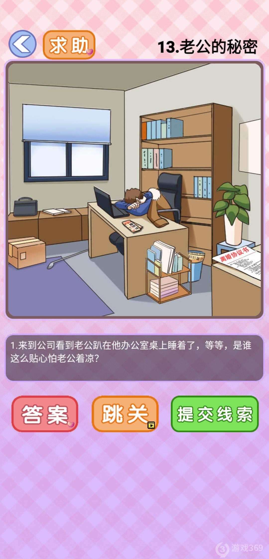 你有问题第13关怎么过