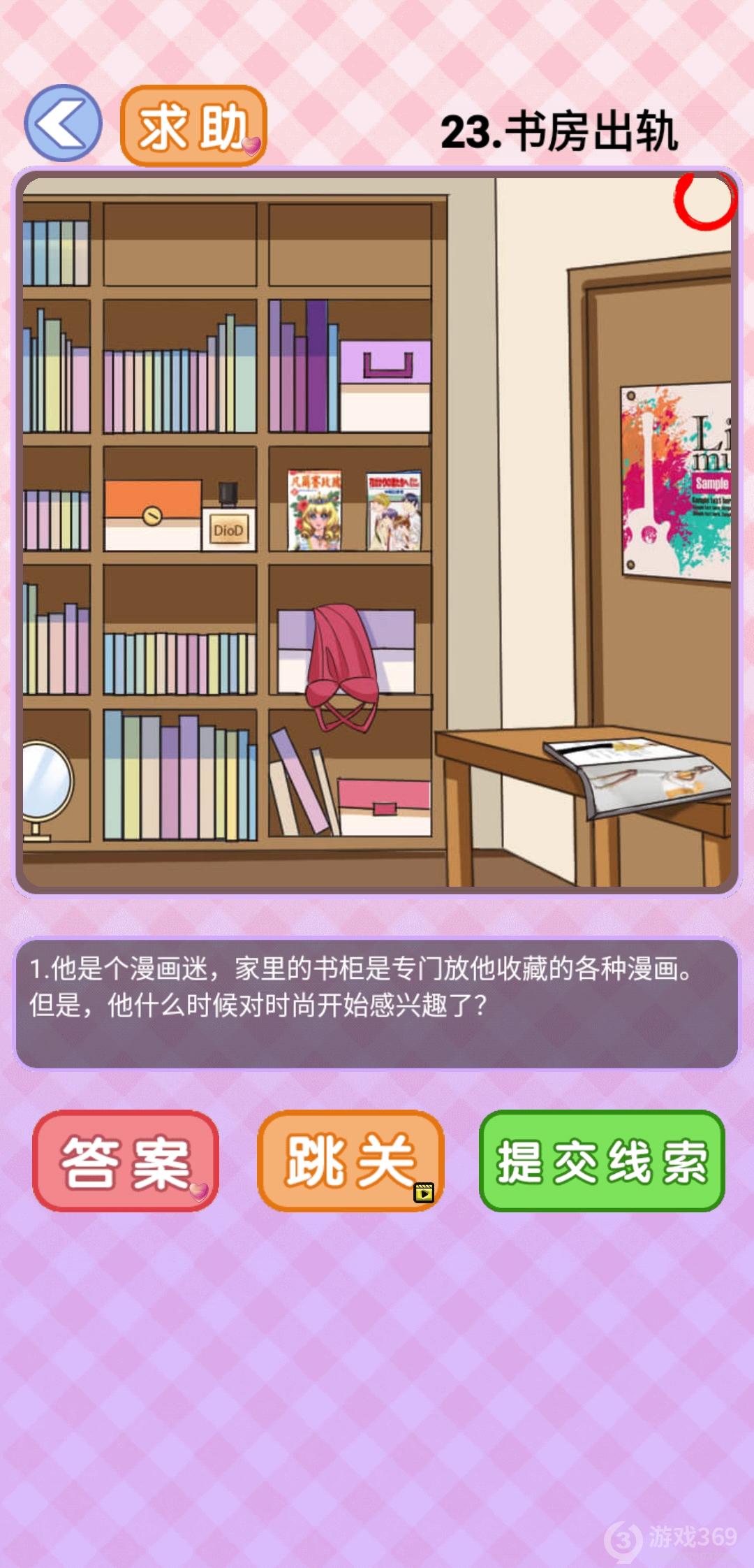 你有问题第23关怎么过