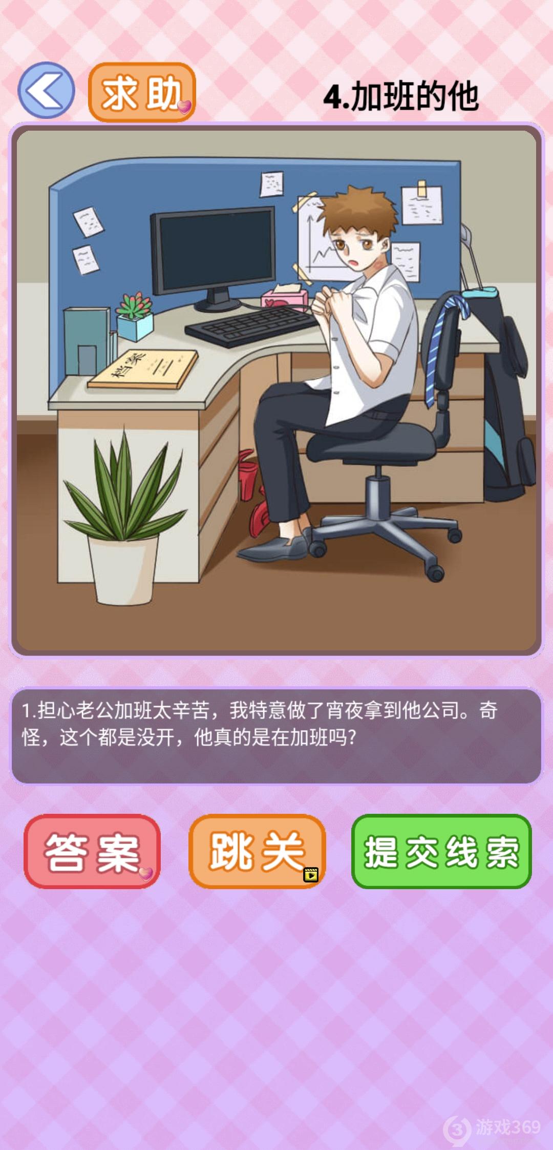 你有问题第4关怎么过
