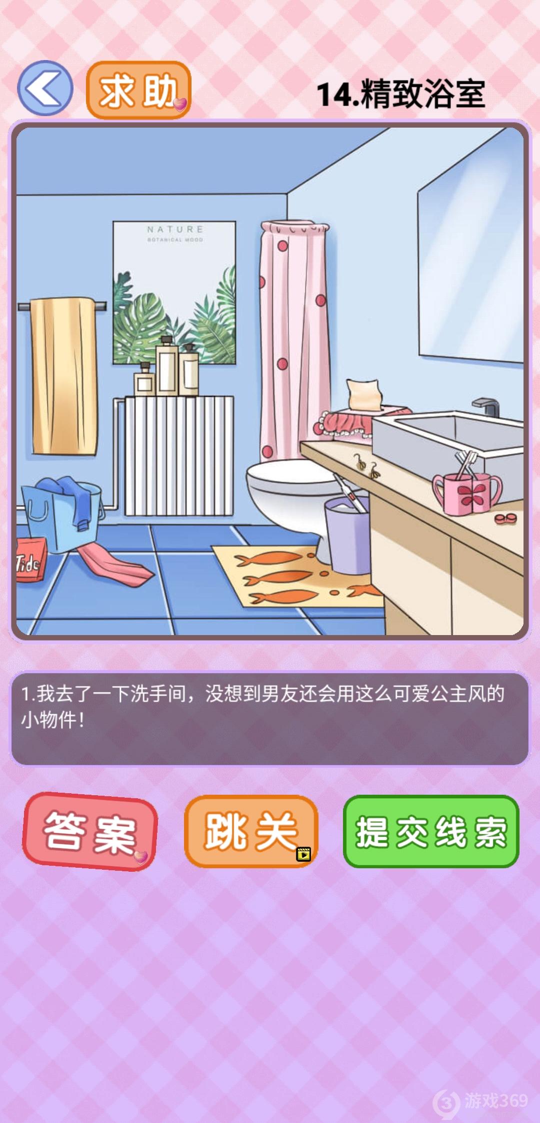 你有问题第14关怎么过