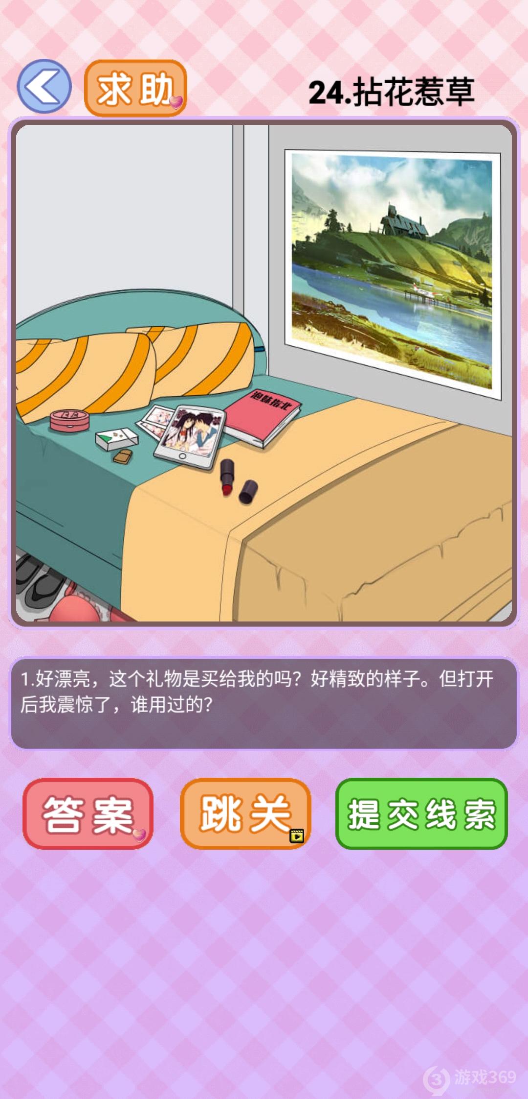 你有问题第24关怎么过