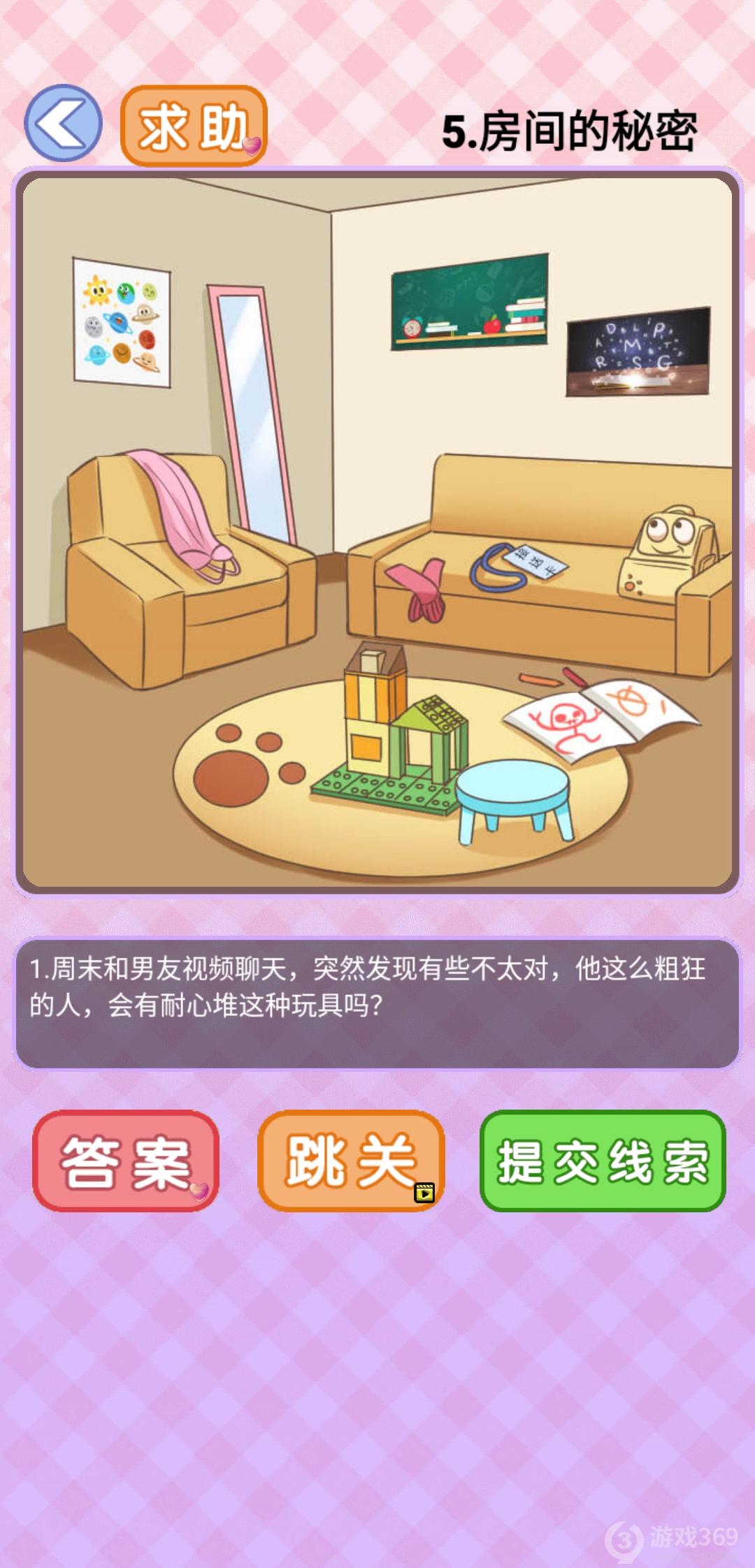 你有问题第5关怎么过