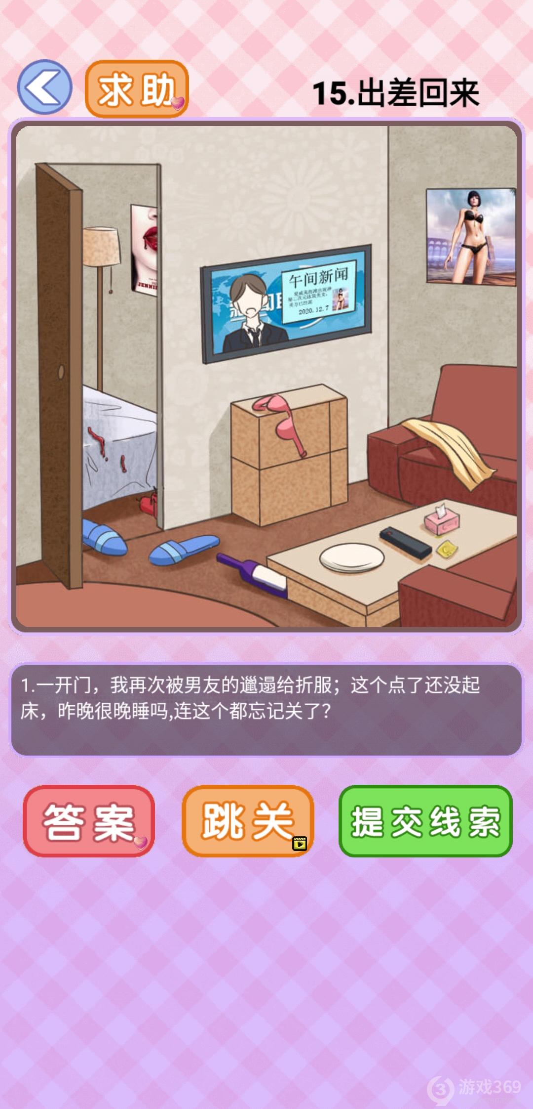 你有问题第15关怎么过