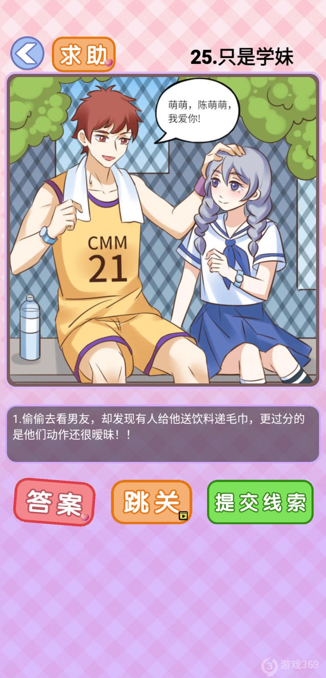 你有问题第25关怎么过