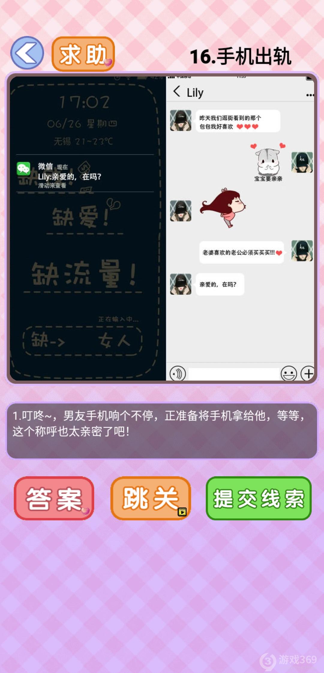 你有问题第16关怎么过