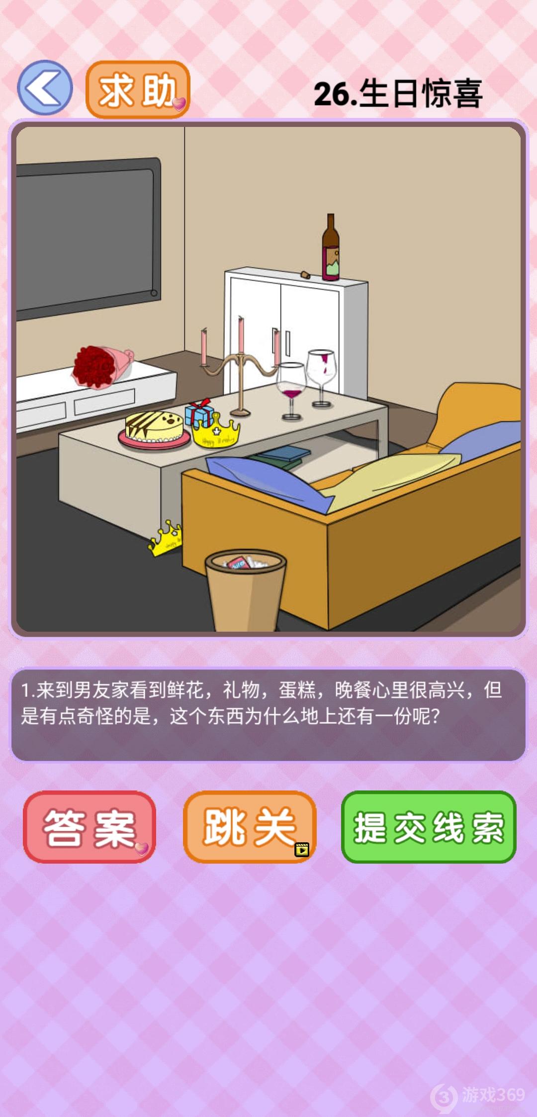 你有问题第26关怎么过