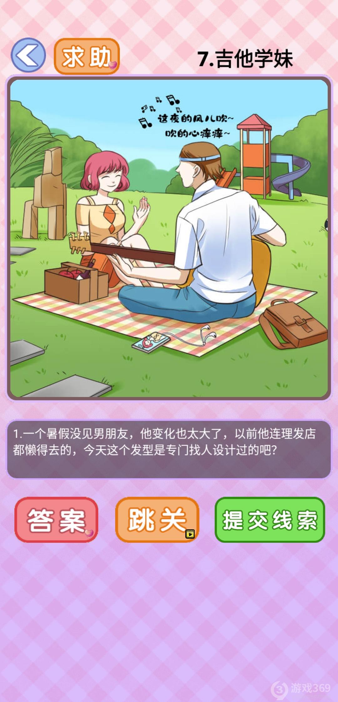 你有问题第7关怎么过