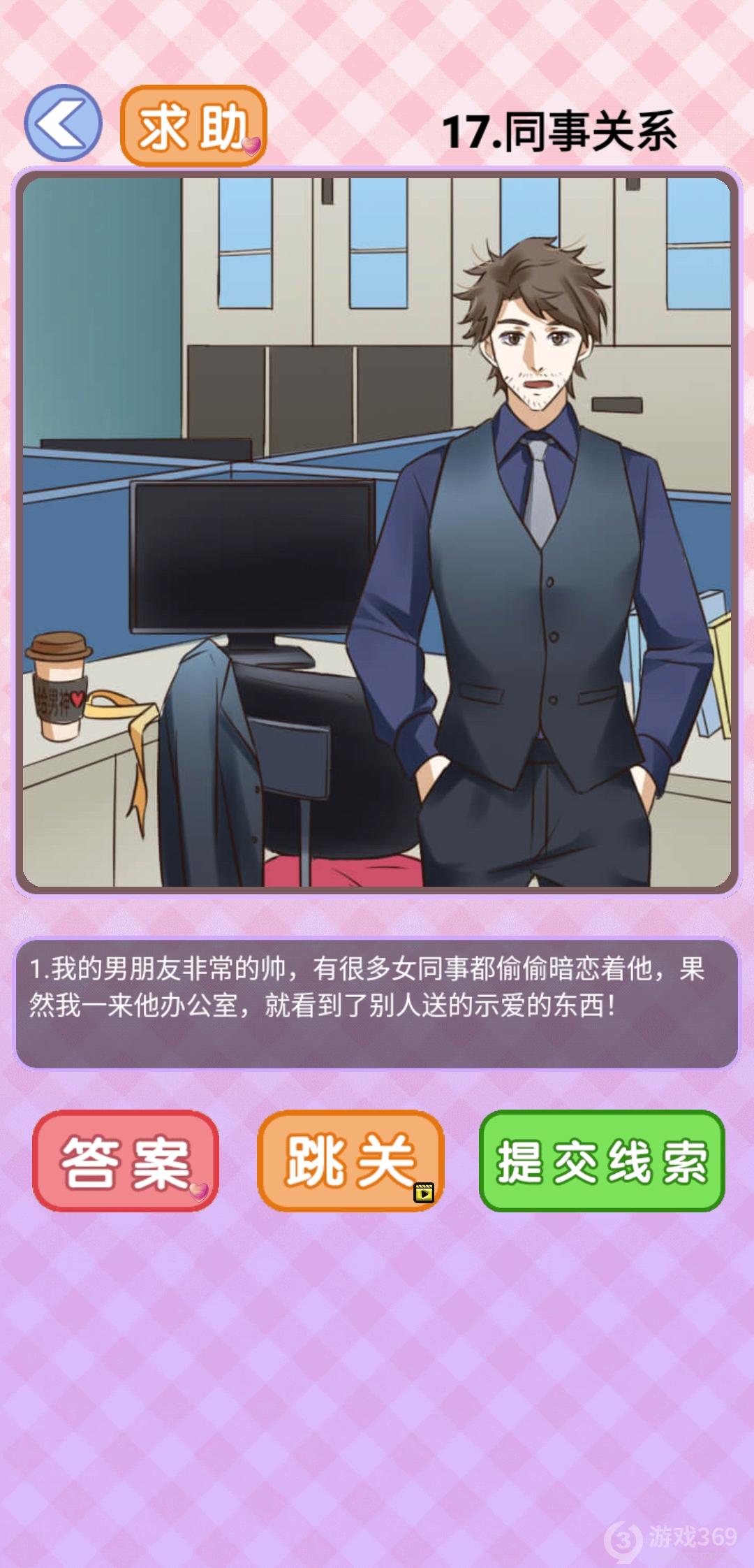 你有问题第17关怎么过