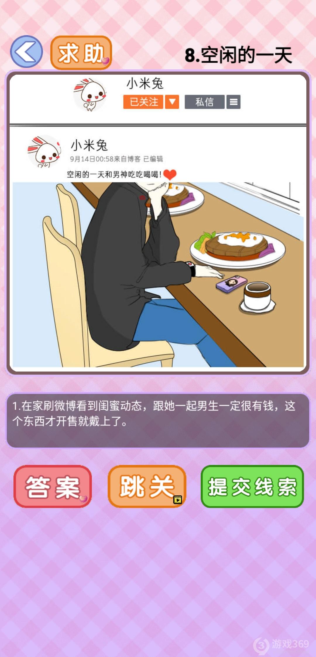 你有问题第8关怎么过