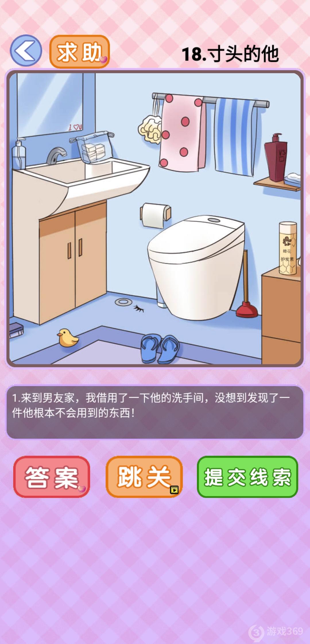 你有问题第18关怎么过