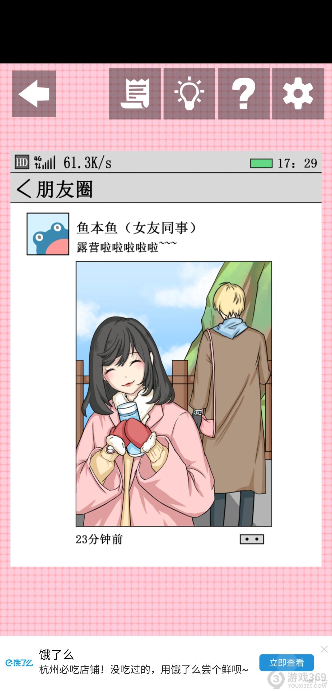 我不是渣女2第十二关怎么过