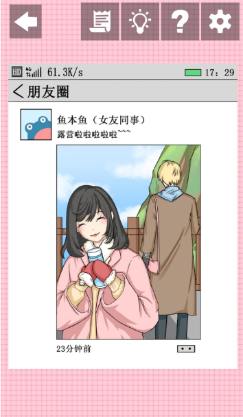 我不是渣女2第十二关怎么过