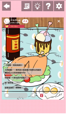 我不是渣女2第十六关怎么过