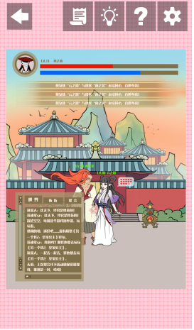 我不是渣女2第二十关怎么过