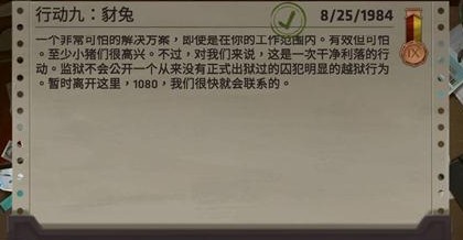 死无对证行动九豺兔怎么通关