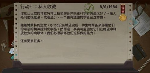 死无对证行动七私人收藏怎么通关