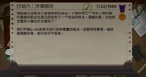 死无对证行动六冷漠相对怎么通关