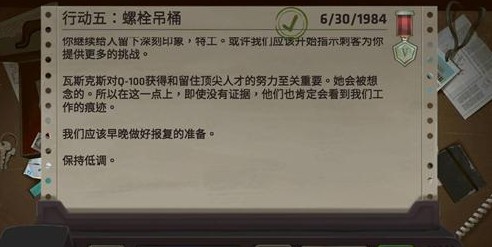 死无对证行动五螺栓吊桶怎么通关