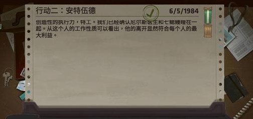 死无对证行动二安特伍德怎么通关