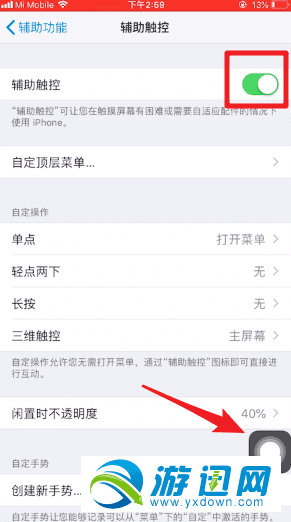 ios12悬浮球怎么设置 ios12悬浮球设置方法一览